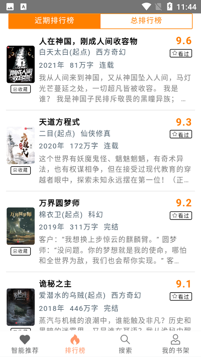刀片小说安卓直装版