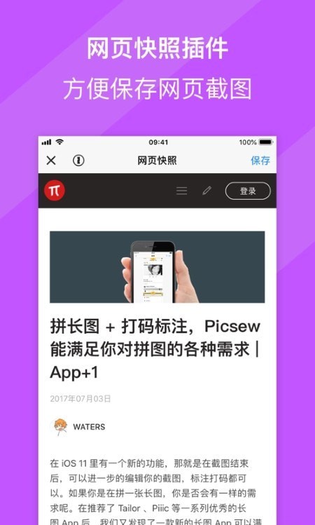 Picsew长图拼接手机免费版