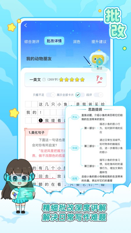 笔神作文最新免费版图3