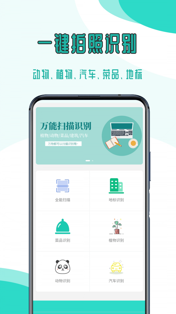 拍照识花识物官方版图2
