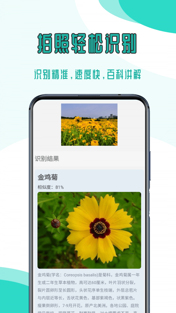 拍照识花识物官方版图4
