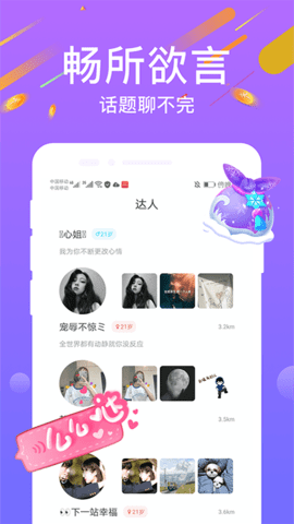 附近心遇聊天手机最新版图1