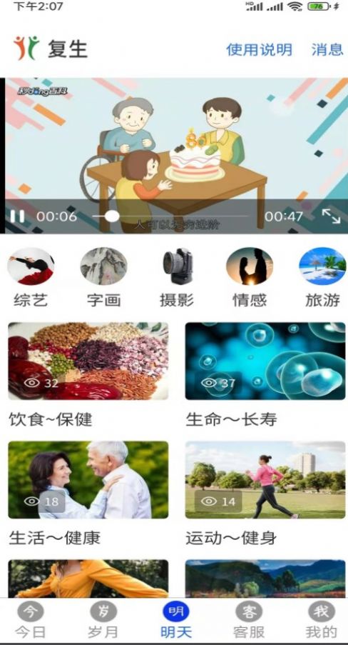 复生官方最新版图1