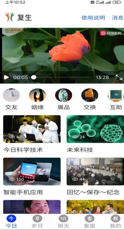 复生官方最新版图3