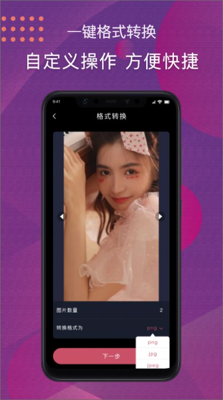 JPG改图宝无广告版图2