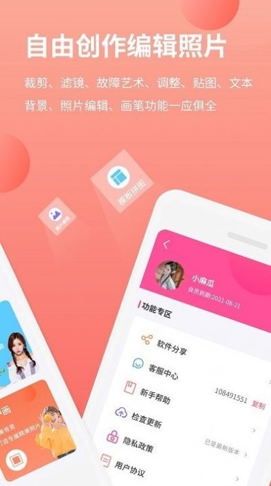 拼图p图王手机版