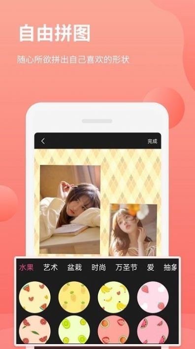 拼图p图王手机版