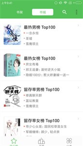 趣读小说最新版图2