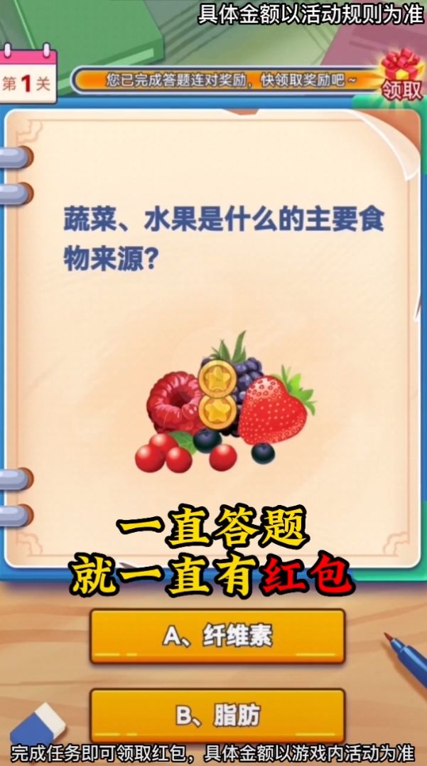 答题大魔王直装版图1