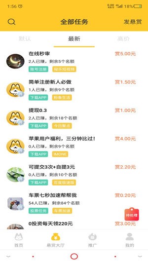 虾米悬赏安卓官方版(2)