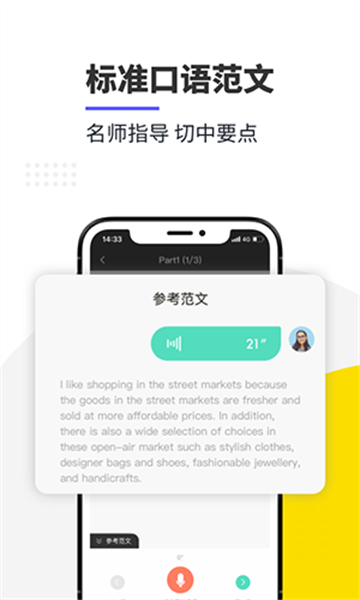 雅思口语安卓直装版图2