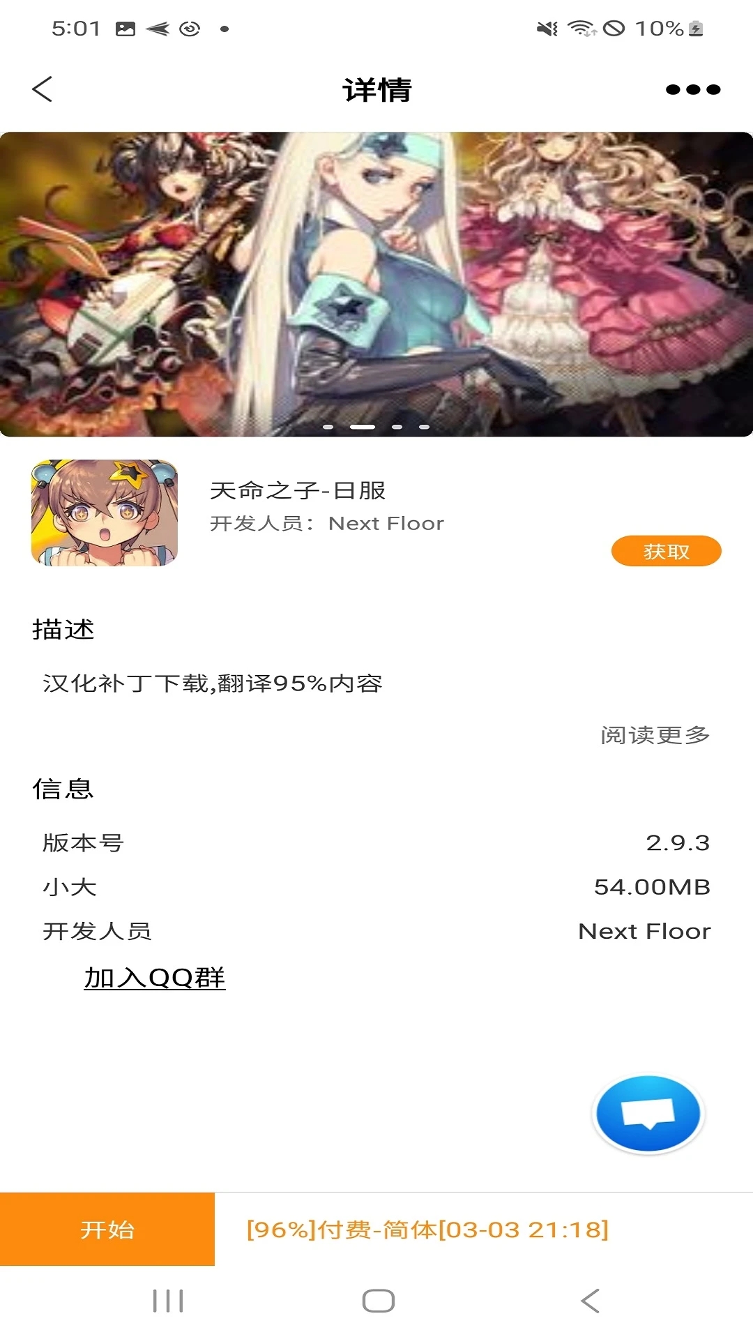 醉游汉化盒子图3