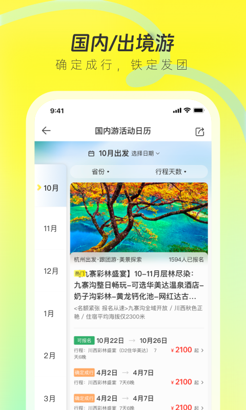 游侠客旅行官方最新版图2