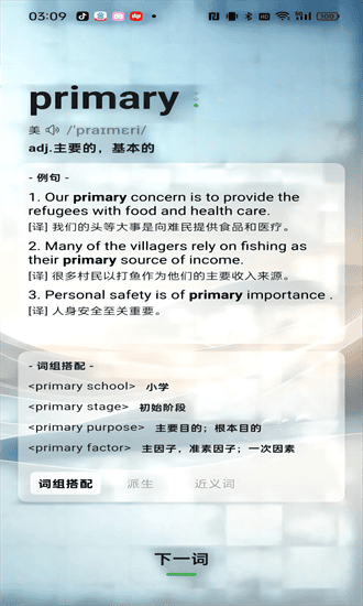 速背单词通用版