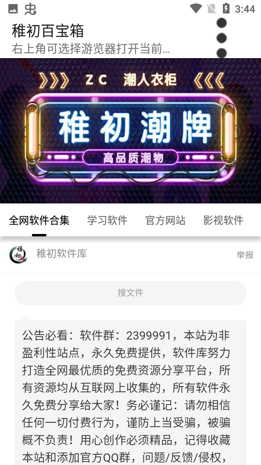 稚初百宝箱本手机免费版图1