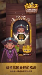 咸鱼之王官方正版图3