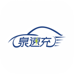 泉速充app
