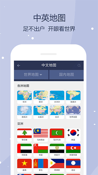 世界地图全图可放大无广告版