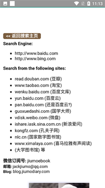 鸠摩搜书电子书搜索引擎免费版