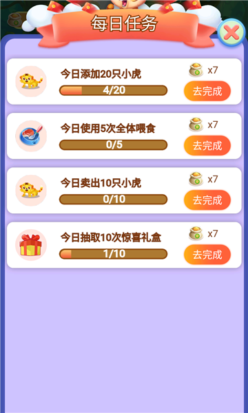 虎虎小院手机免费版图2