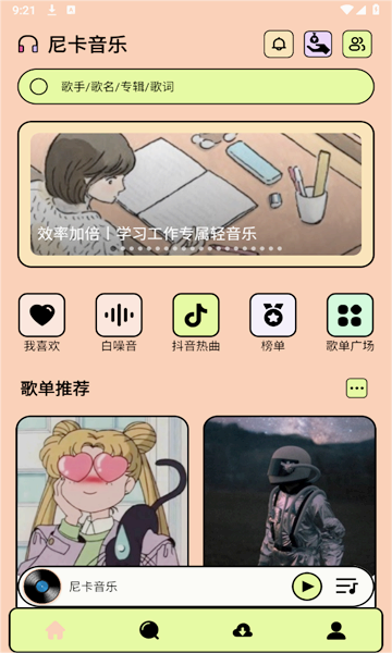尼卡音乐安卓版(3)