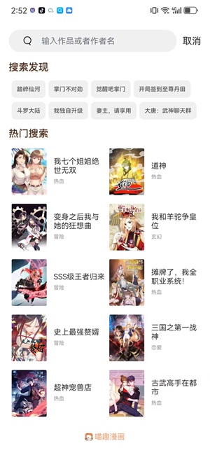 喵趣漫画最新免费版