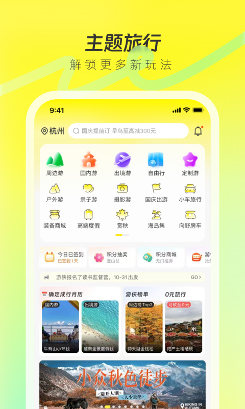 游侠客旅行官方最新版图1