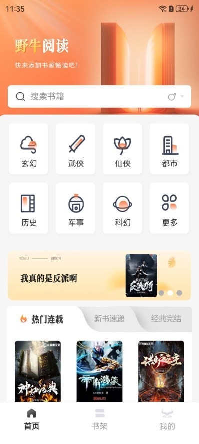 野牛阅读书源版图3