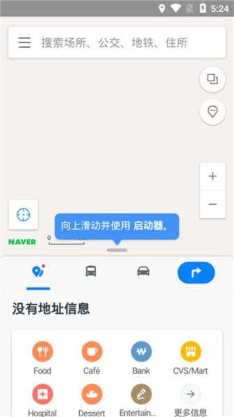 naver地图安卓版(4)