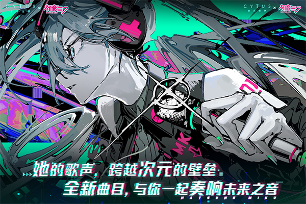 音乐世界赛特斯2