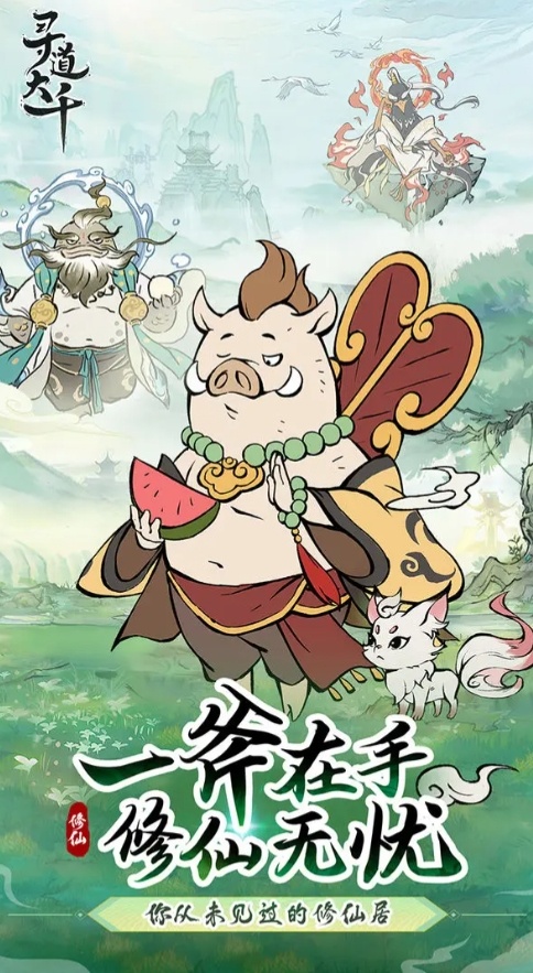 寻道大千内置mod菜单图3