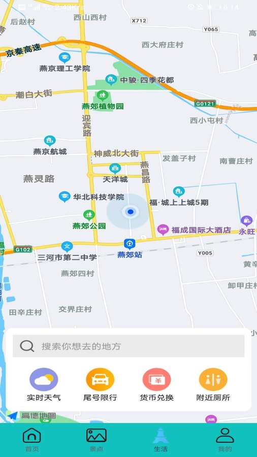 3D全球景点官方版图2