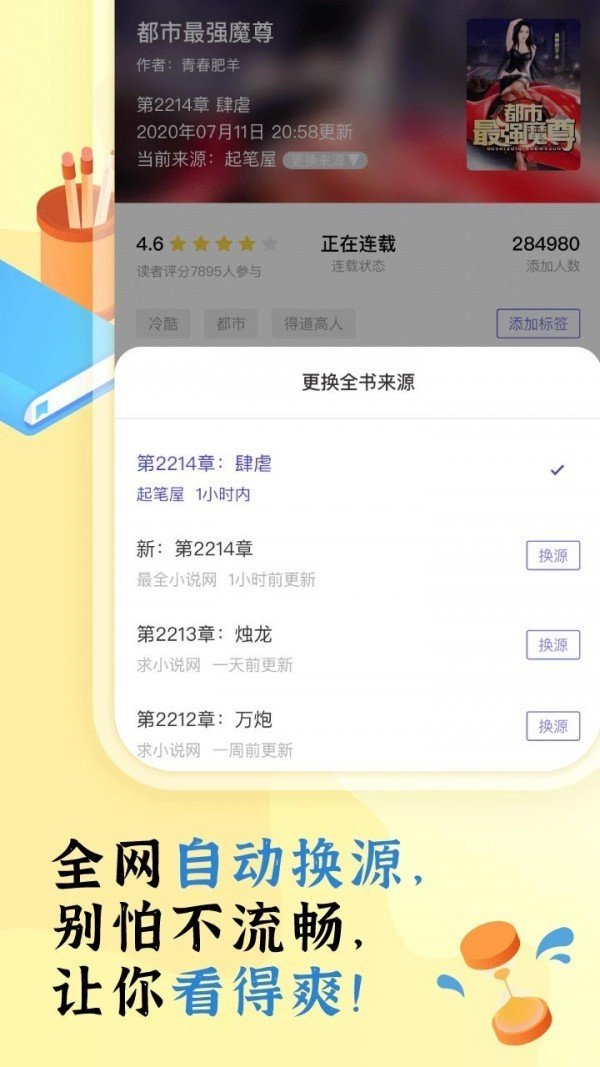 饭团阅读通用版