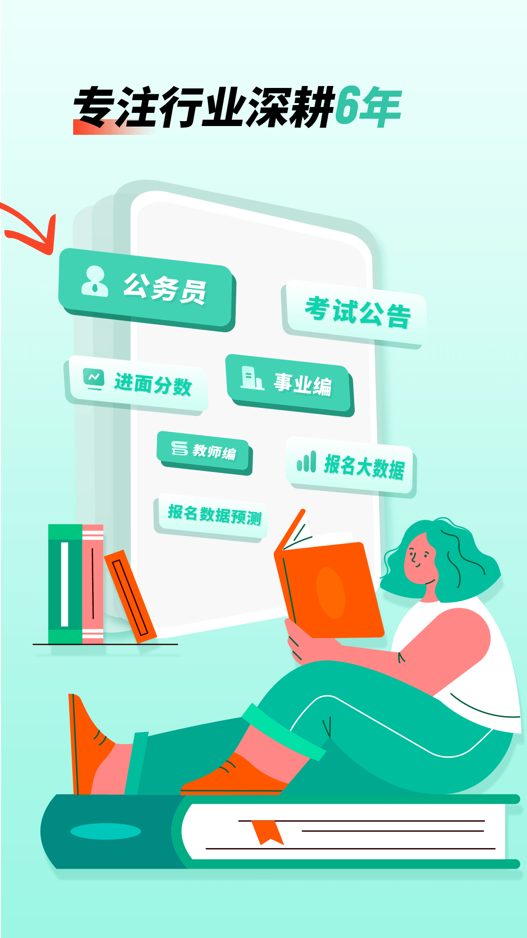 公考雷达直装版图2