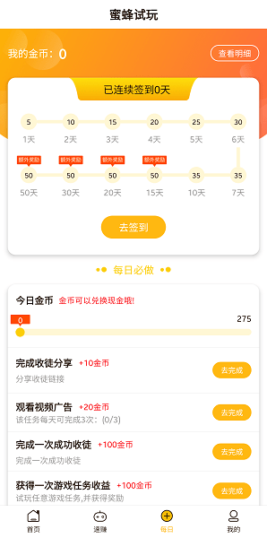 蜜蜂试玩手机最新版(5)