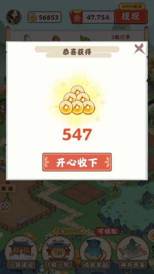 江南小院极速版截图4