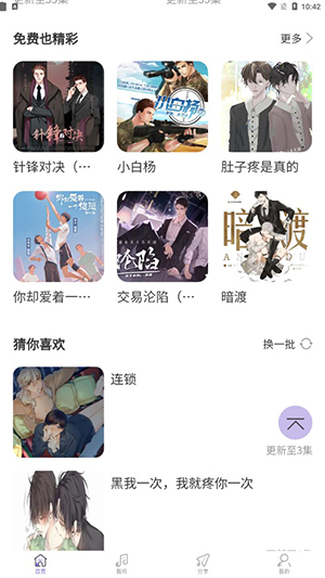 豆腐fm在线听安卓免费版图3