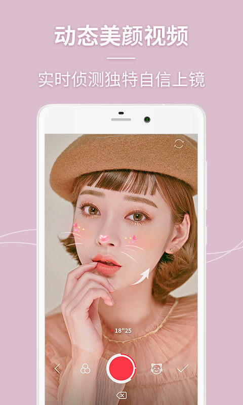 美人相机正版图3