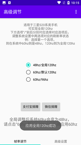 高级调节手机版图1