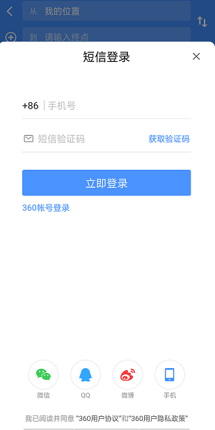 360地图全景安卓直装版图1