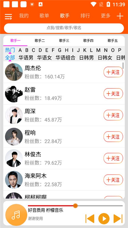 柠檬音乐本免费版