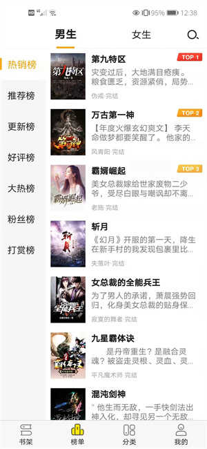 阅读星离线纯净版图3