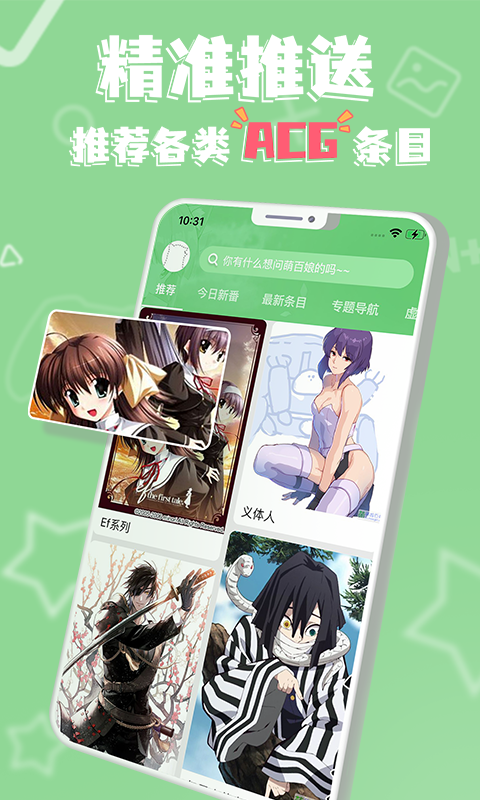 萌娘百科离线版图2