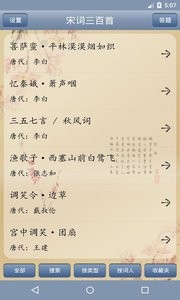 宋词三百首手机免费版图2