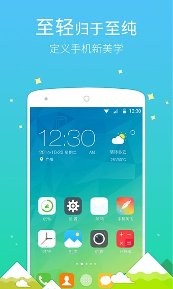 go桌面无广告版图1
