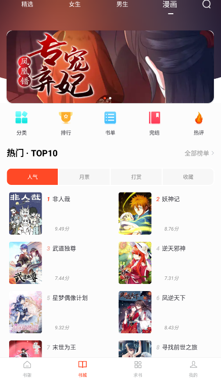 天天追书原版