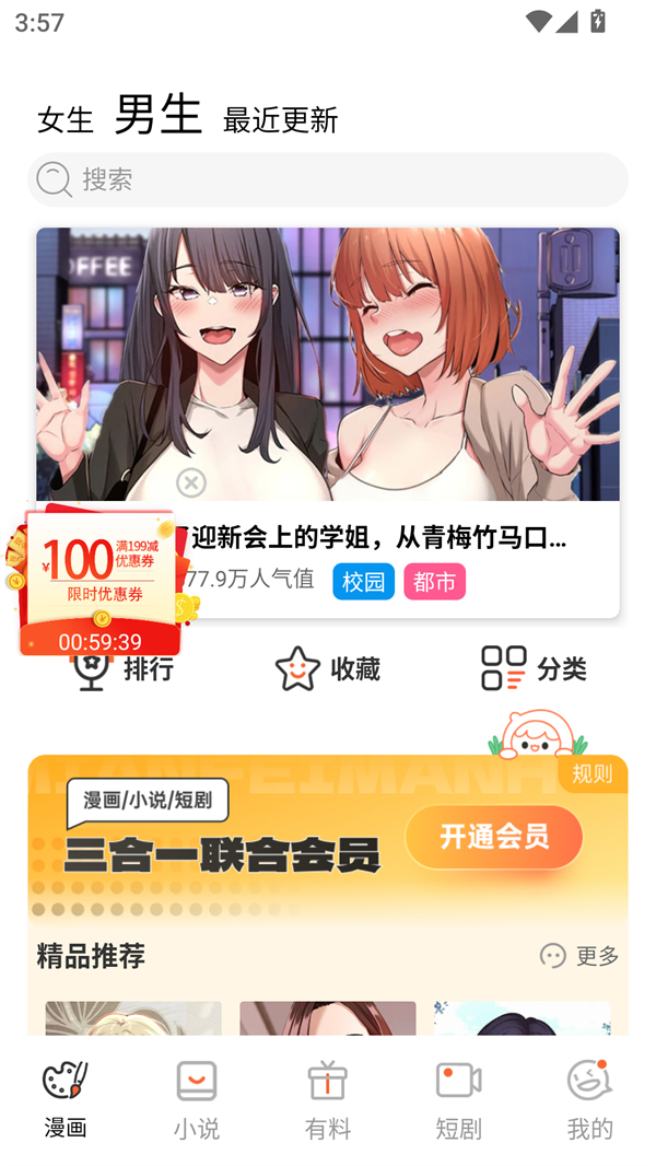 乐可漫画阅读无广告版(1)