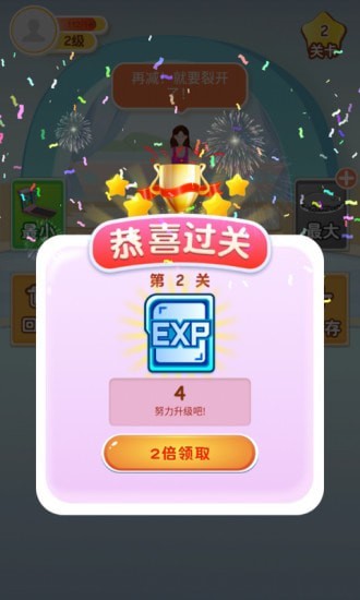 体重保卫战安卓直装版图1
