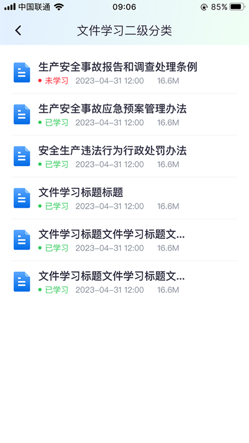 重工学安强企安卓免费版图3