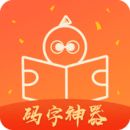 橙瓜码字最新免费版